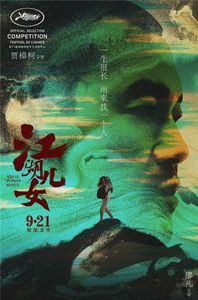 江湖兒女