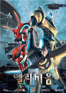 엘리시움