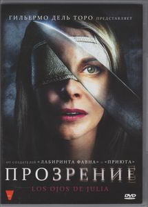 Прозрение