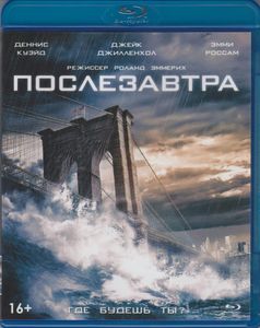 Послезавтра