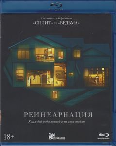 Реинкарнация