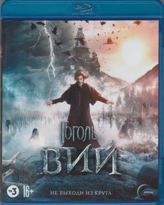 Гоголь: Коллекция Фильмов. Гоголь. Начало / Гоголь. Вий / Гоголь. Страшная Месть