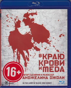 В Краю Крови И Мёда