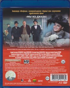 Мы Из Джаза (Коллекционное Издание)