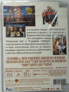 Могучий Ветер