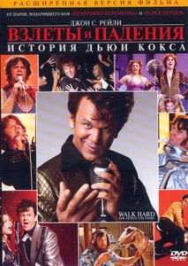 Взлеты И Падения: История Дьюи Кокса