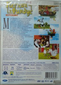 Петтсон И Финдус Котонафт Часть 1