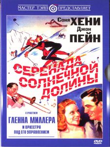 Серенада Солнечной Долины