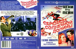 Серенада Солнечной Долины