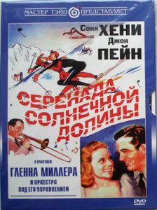 Серенада Солнечной Долины