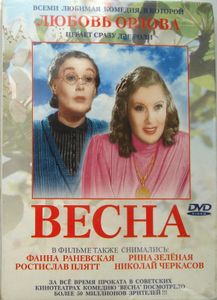 Весна