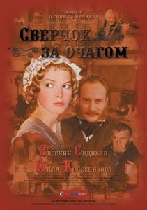 Сверчок За Очагом