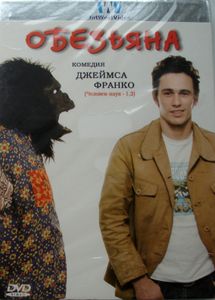 Обезьяна