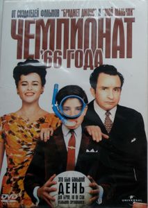 Чемпионат '66 Года