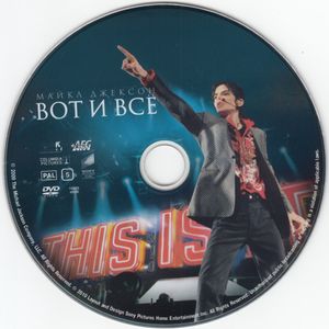 Майкл Джексон: Вот И Всё