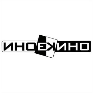 Иное Кино