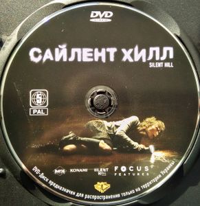 Сайлент Хилл