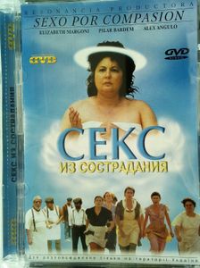 Секс Из Сострадания