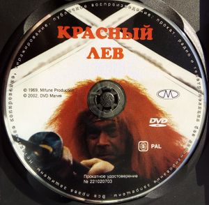 Красный Лев