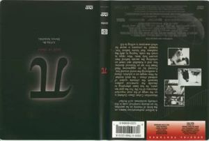 Pi: Faith In Chaos