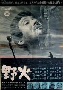 野火