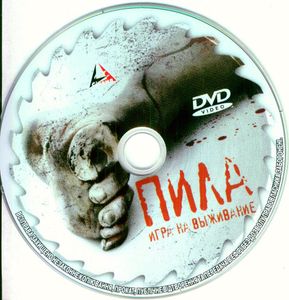 Пила: Игра На Выживание