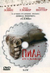 Пила: Игра На Выживание