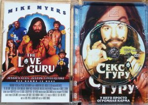 Секс - Гуру