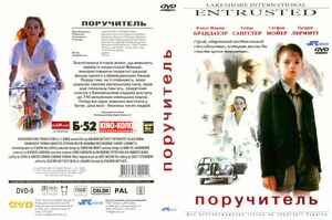 Поручитель