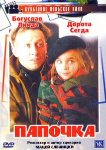 Папочка