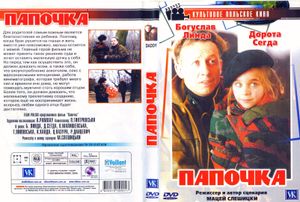 Папочка