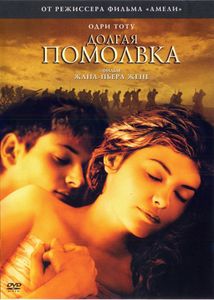 Долгая Помолвка