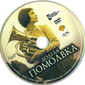Долгая Помолвка