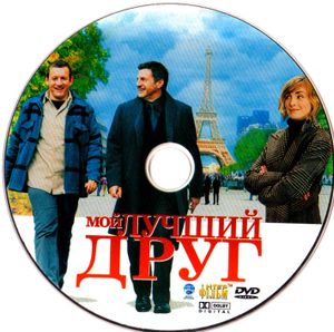 Мой Лучший Друг