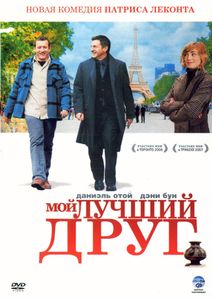 Мой Лучший Друг