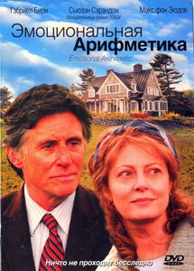 Эмоциональная Арифметика