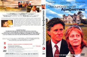 Эмоциональная Арифметика