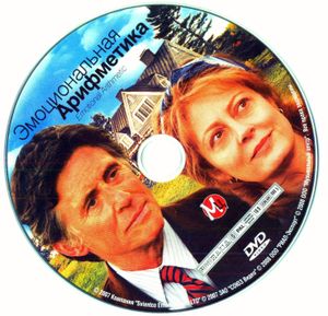 Эмоциональная Арифметика