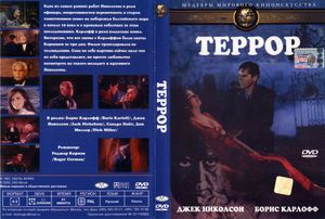 Террор