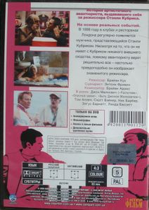 Быть Стэнли Кубриком