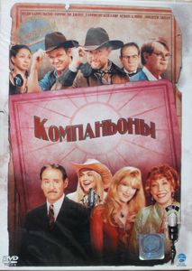 Компаньоны