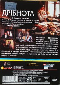 Мелюзга