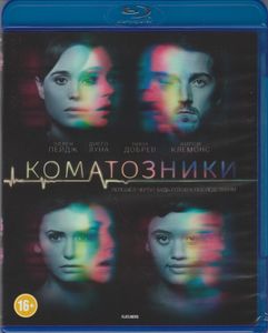 Коматозники