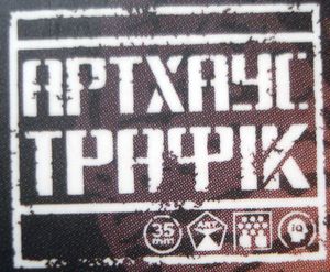 Артхаус Трафік
