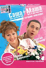 Саша+Маша