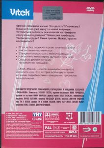 Саша+Маша Кризис Семейной Жизни Выпуск 4