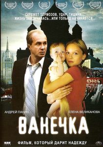 Ванечка