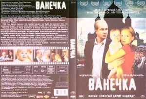 Ванечка