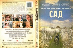 Сад