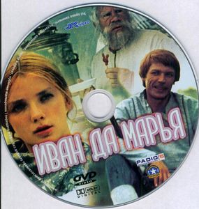 Иван Да Марья